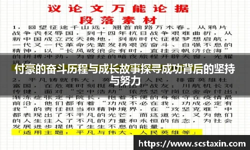 付豪的奋斗历程与成长故事探寻成功背后的坚持与努力